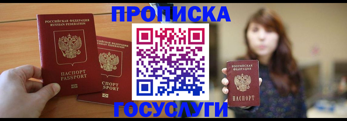 прописка от собственника в Кузнецке