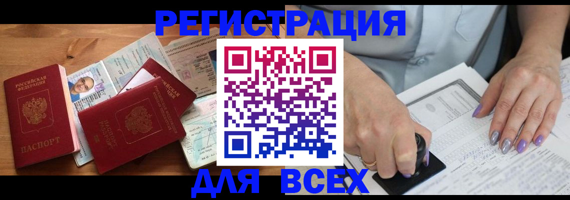 прописка регистрация в Кузнецке